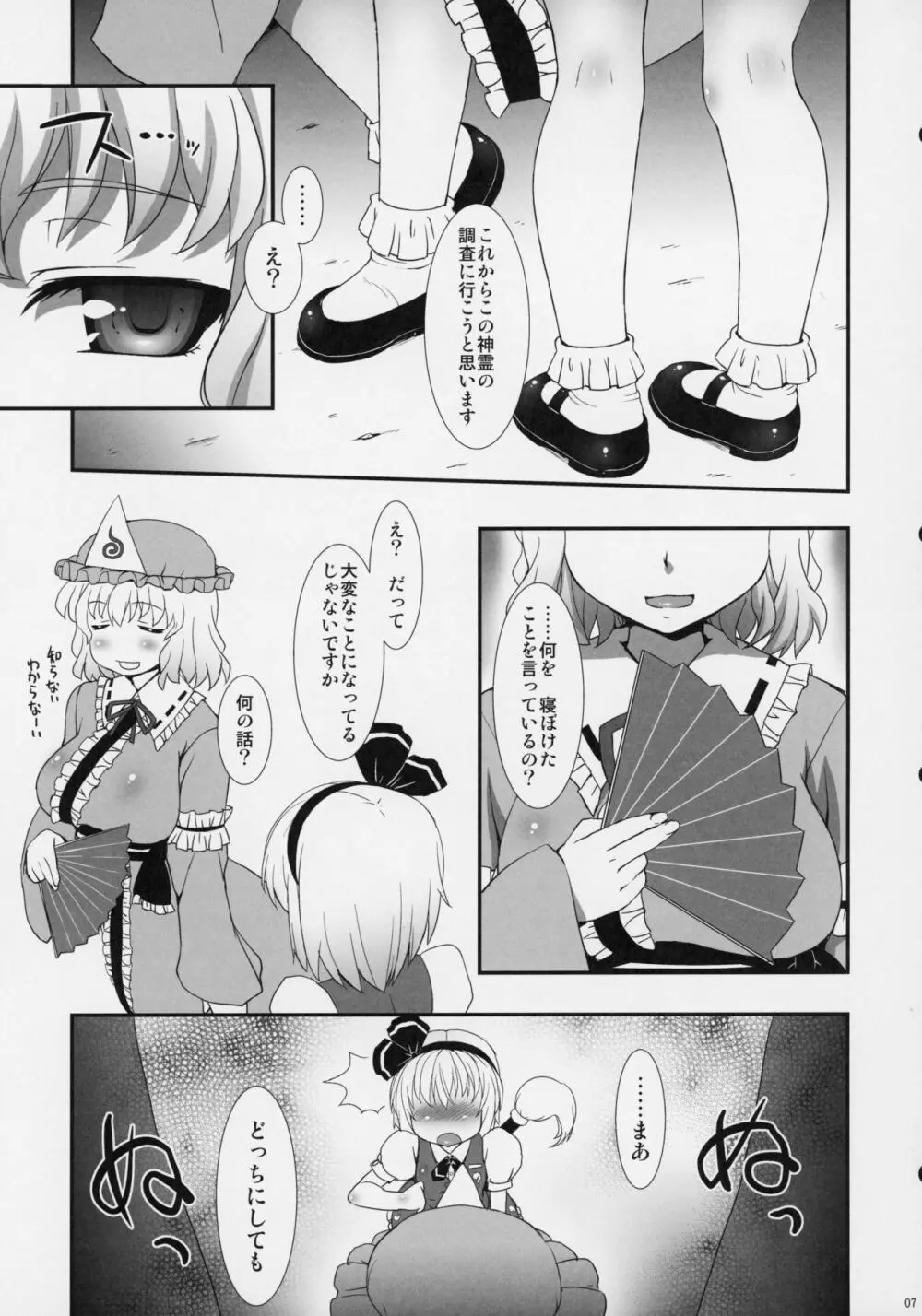 私を倒してからイきなさい! Page.6