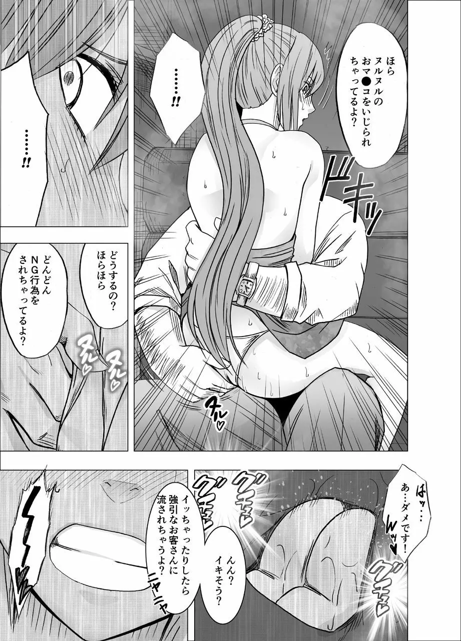 1年間痴漢され続けた女 -おっぱいパブ編- Page.23