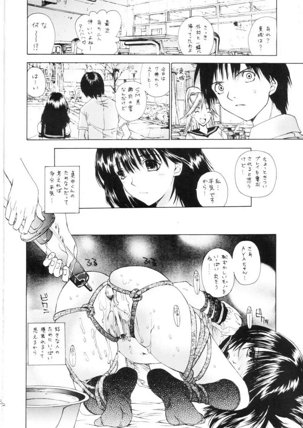 続・天然少女 Page.11