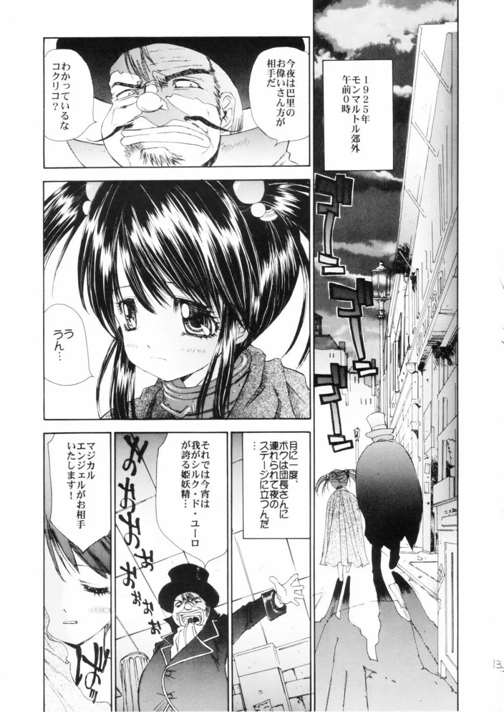 続・天然少女 Page.12
