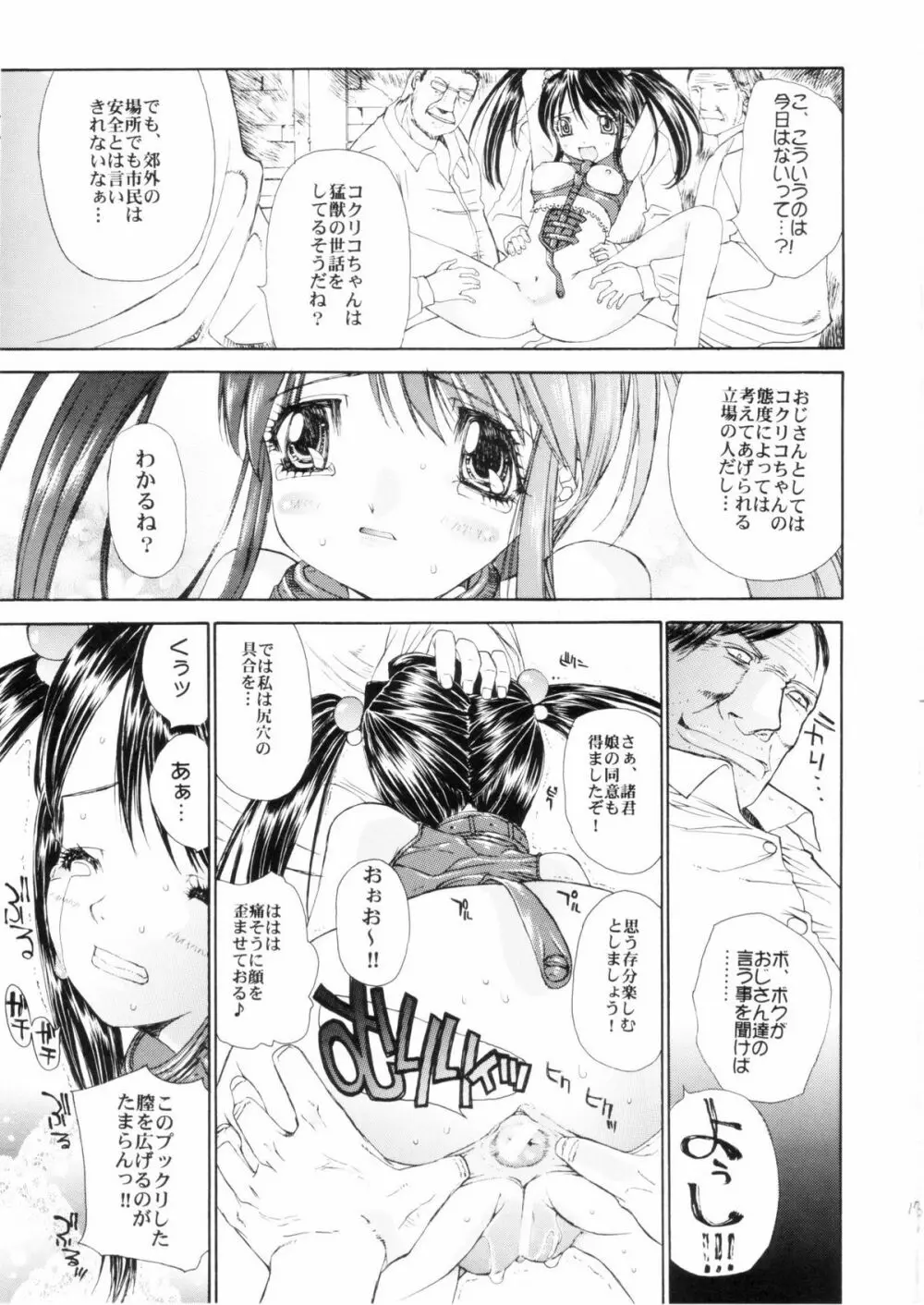 続・天然少女 Page.16
