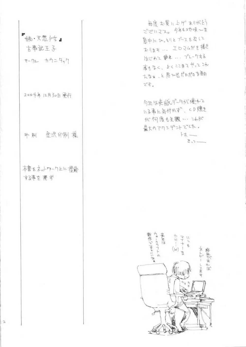 続・天然少女 Page.21