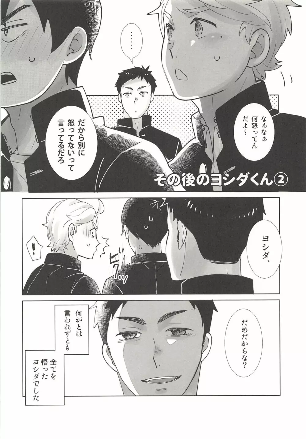 サッカー部のヨシダくん Page.17