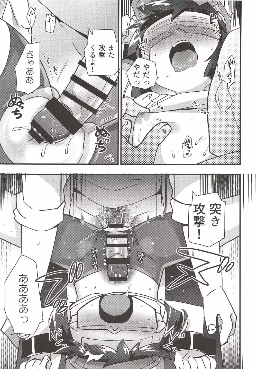 ぜ～んぶバーチャル体験だから Page.18