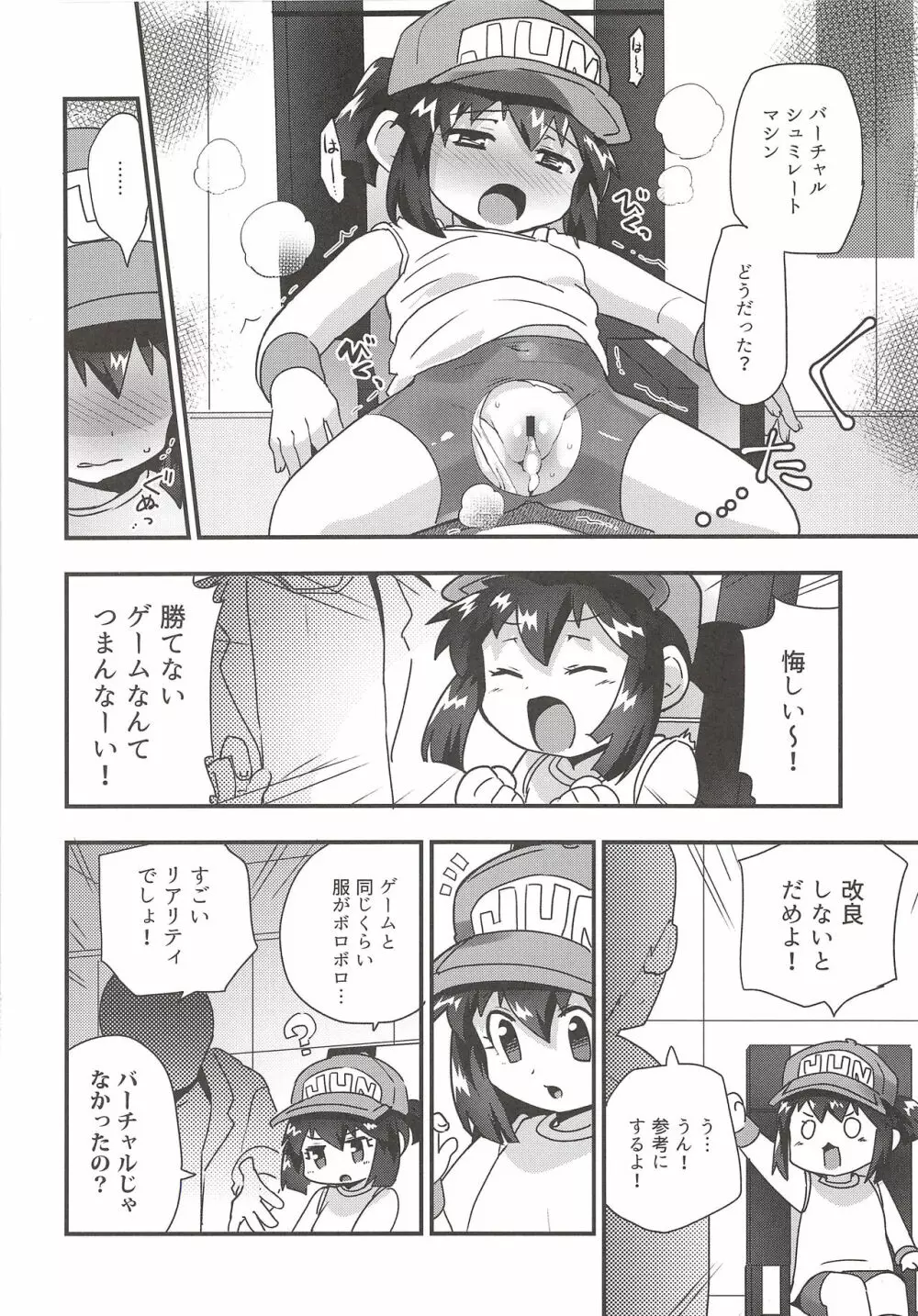 ぜ～んぶバーチャル体験だから Page.21