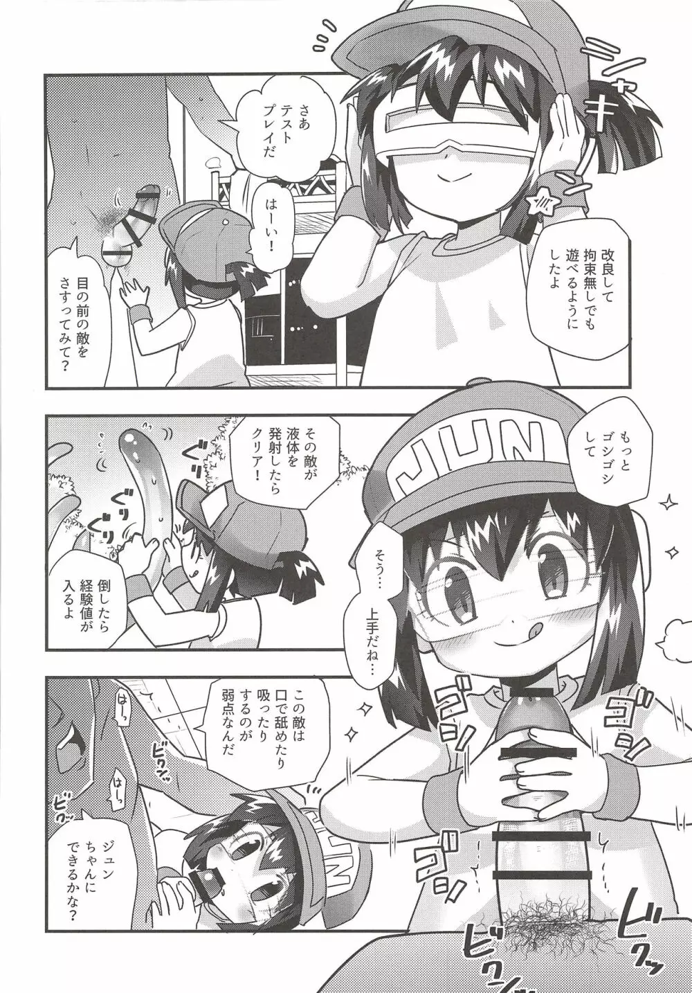 ぜ～んぶバーチャル体験だから Page.23