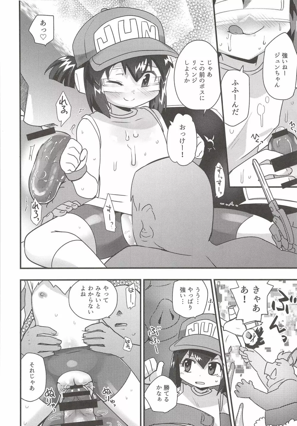 ぜ～んぶバーチャル体験だから Page.25