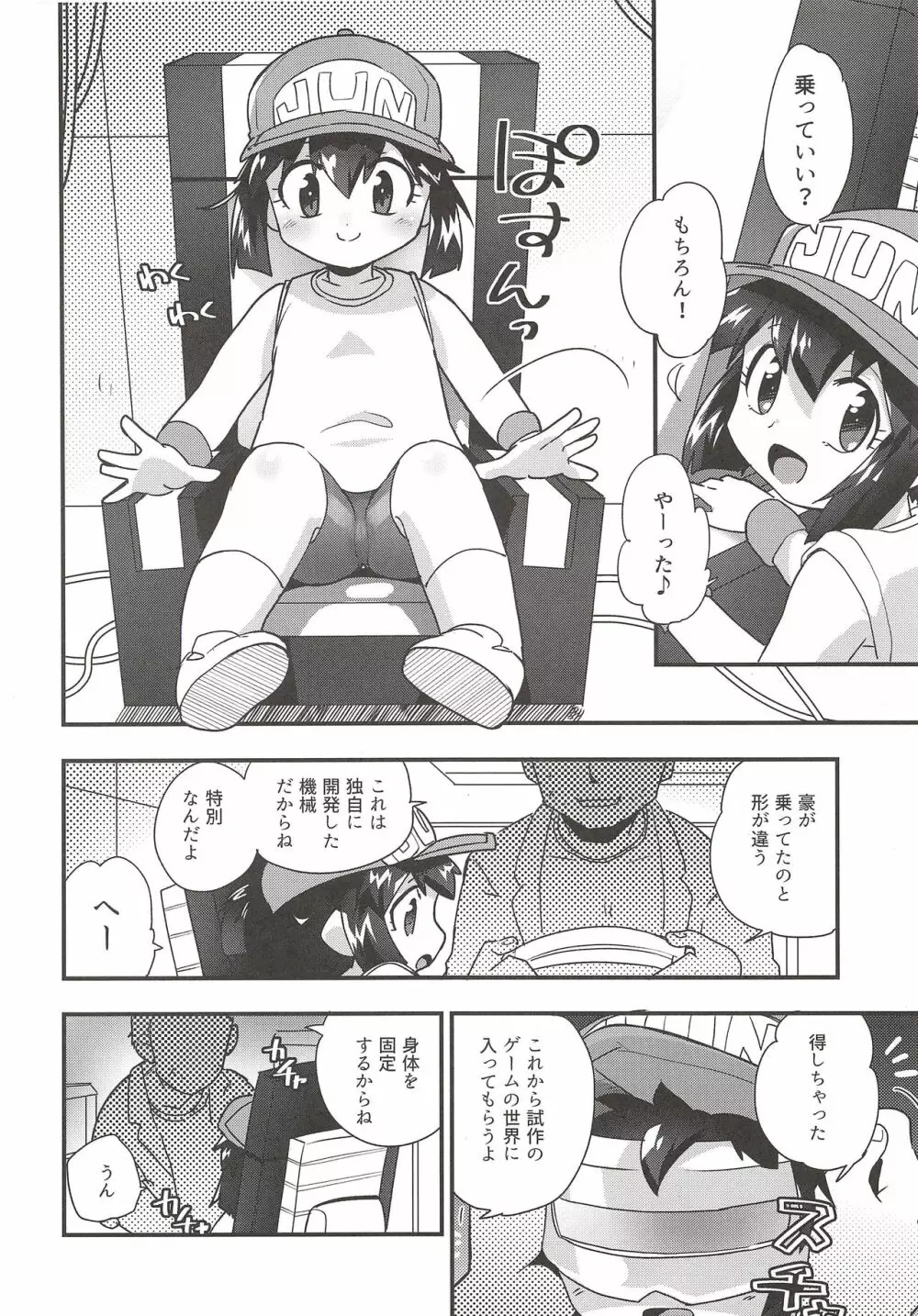 ぜ～んぶバーチャル体験だから Page.5