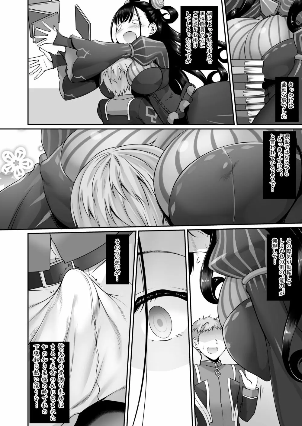 ヲモヒツヅル Page.7