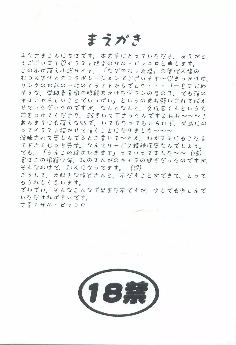AFTER SCHOOL ～風紀委員久保田くんのアブない放課後～ Page.2
