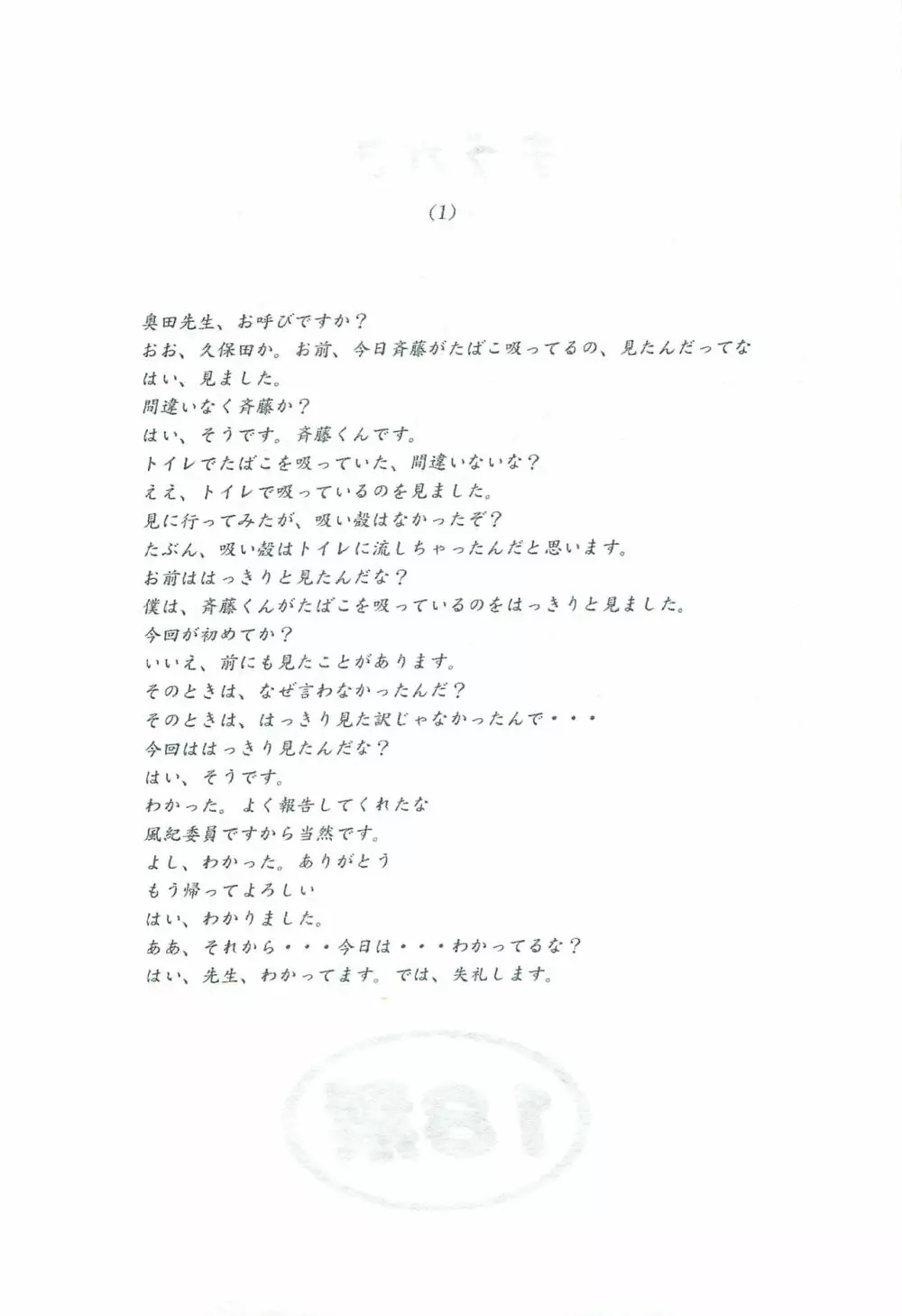 AFTER SCHOOL ～風紀委員久保田くんのアブない放課後～ Page.3