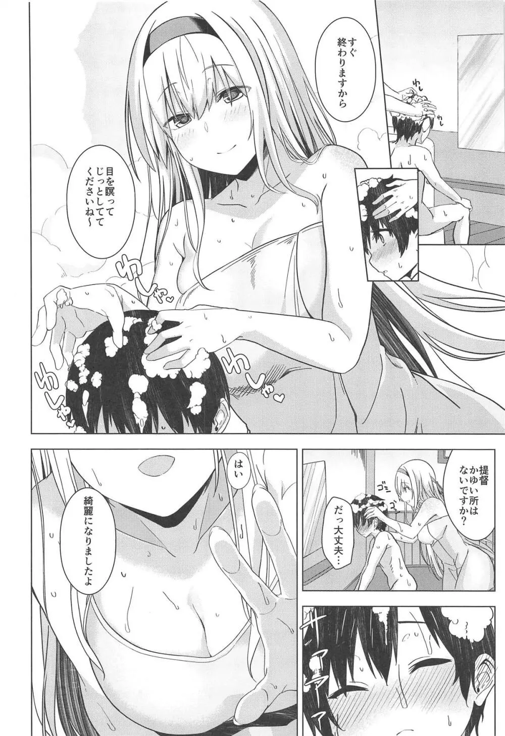 もしも翔鶴が初期艦だったら Page.19