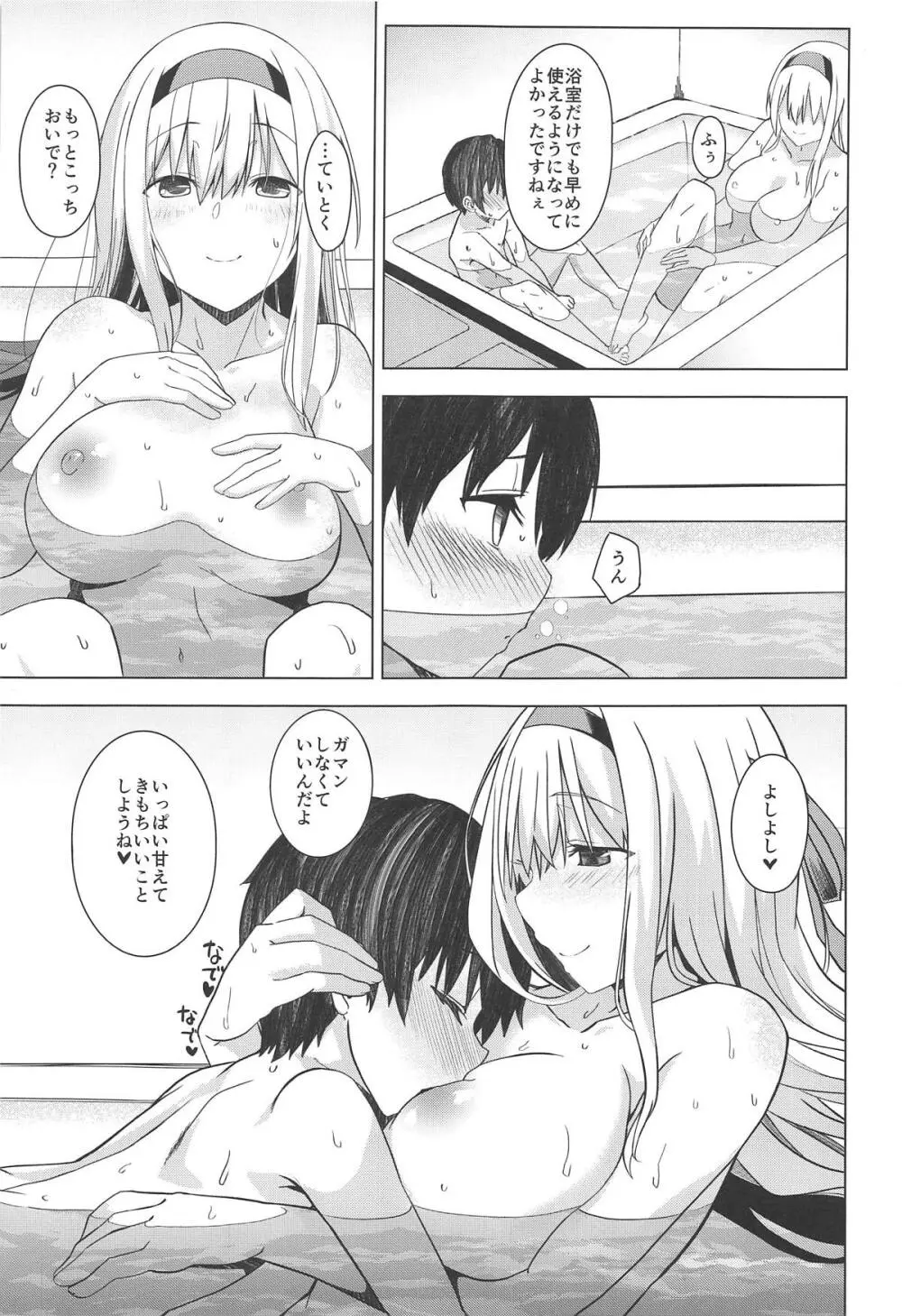 もしも翔鶴が初期艦だったら Page.20