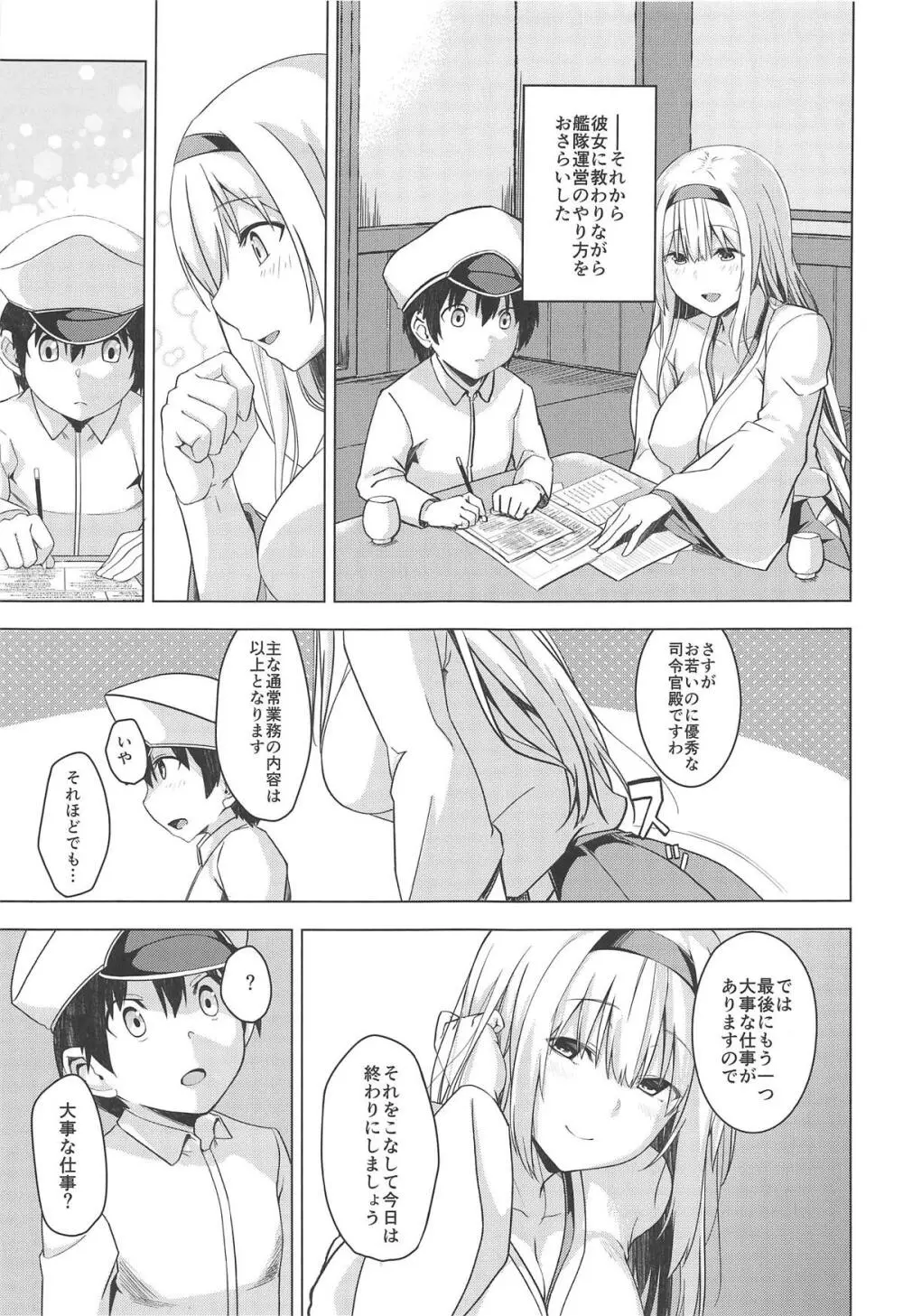 もしも翔鶴が初期艦だったら Page.6