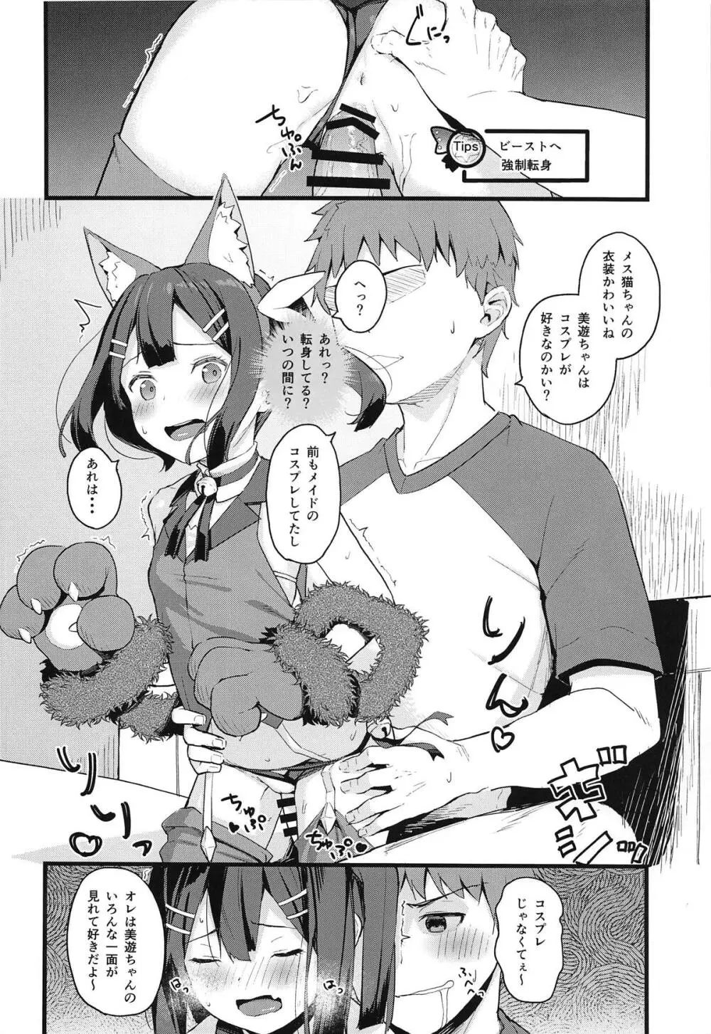 美遊ちゃんの夢幻召喚! Sweet Sister! Page.11