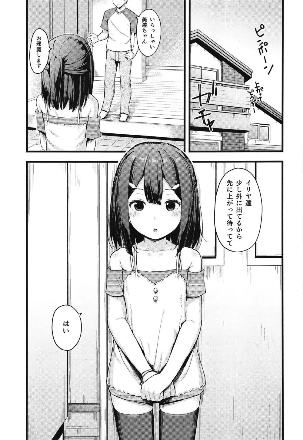 美遊ちゃんの夢幻召喚! Sweet Sister! Page.2