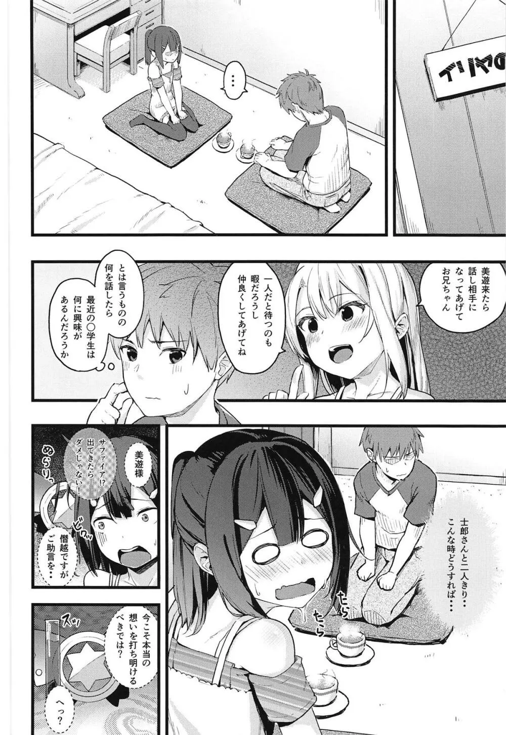 美遊ちゃんの夢幻召喚! Sweet Sister! Page.3