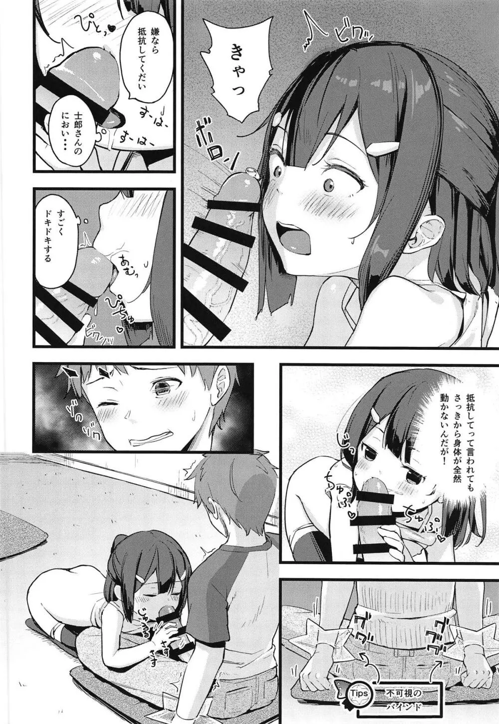 美遊ちゃんの夢幻召喚! Sweet Sister! Page.7
