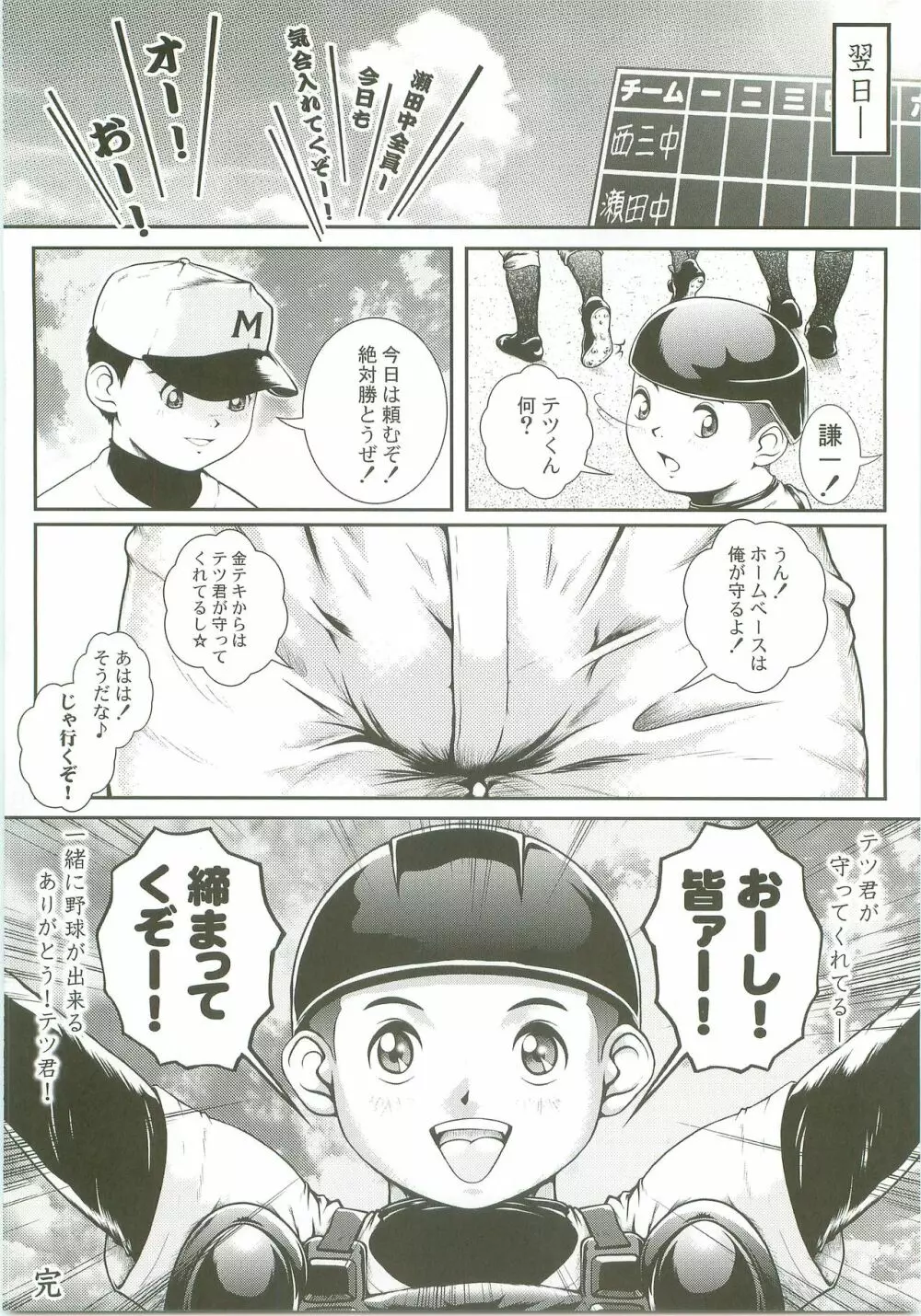 Hit! Page.23