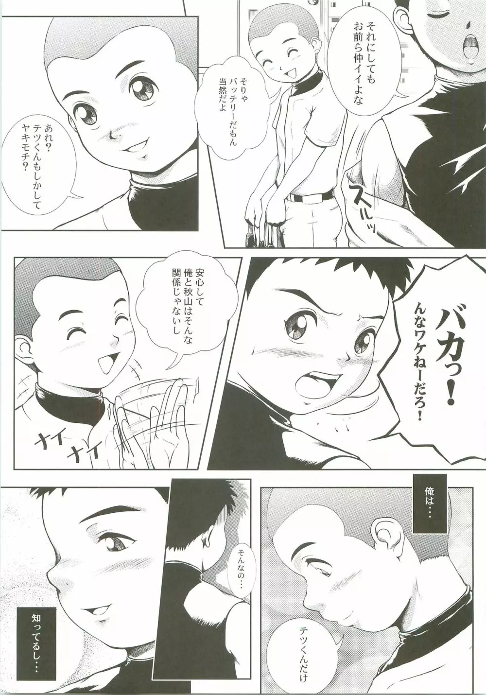 Hit! Page.4