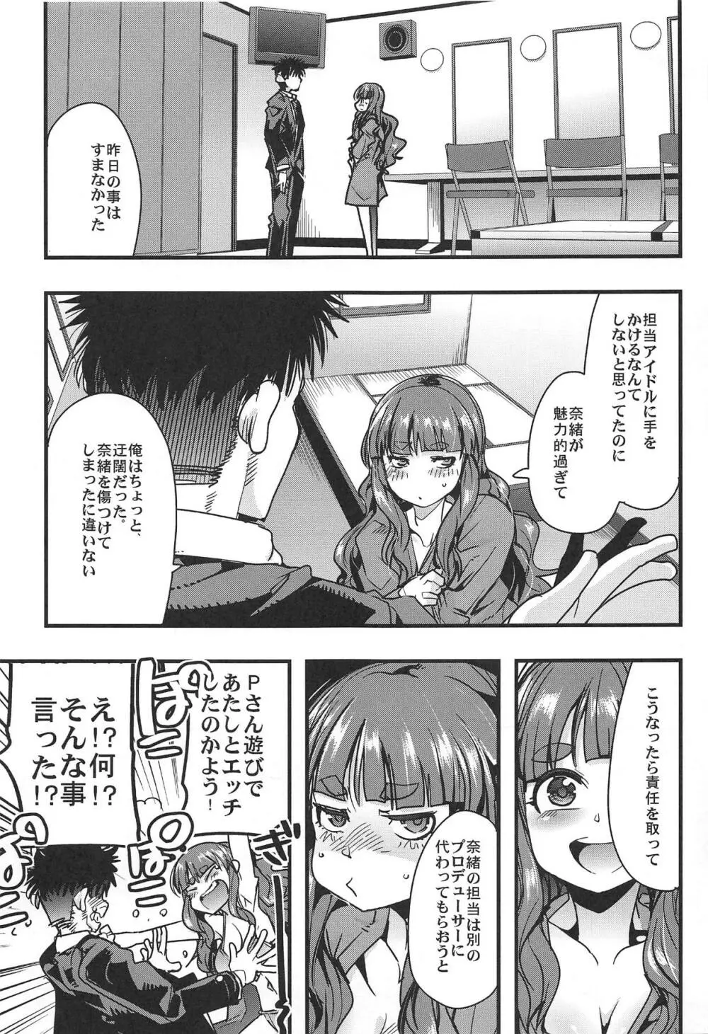 ALL TIME CINDERELLA 神谷奈緒 Page.10