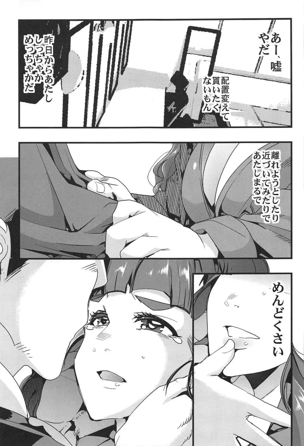 ALL TIME CINDERELLA 神谷奈緒 Page.12