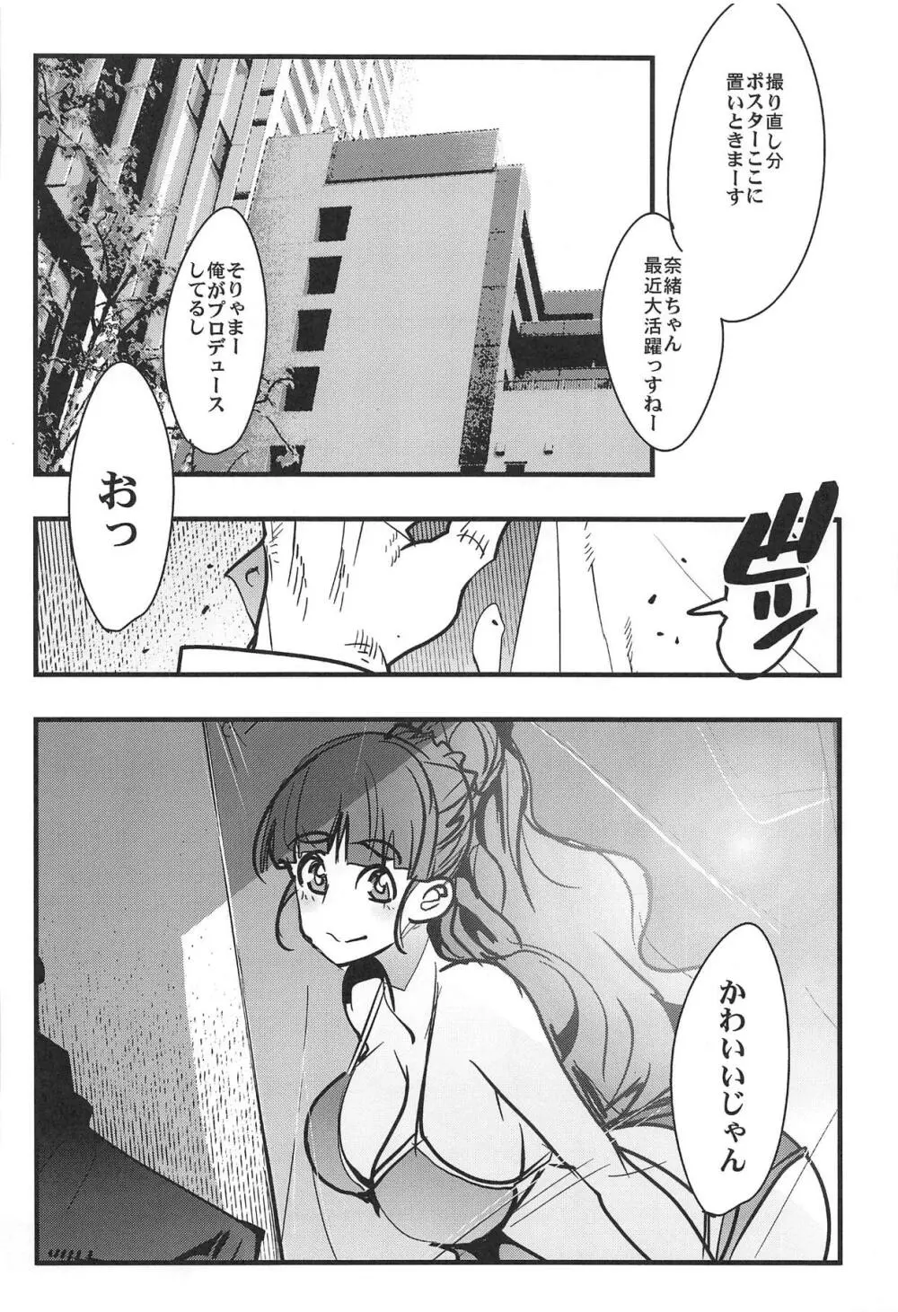 ALL TIME CINDERELLA 神谷奈緒 Page.25