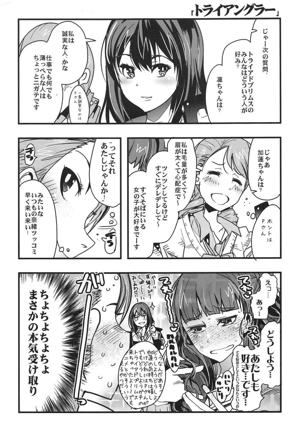 ALL TIME CINDERELLA 神谷奈緒 Page.28