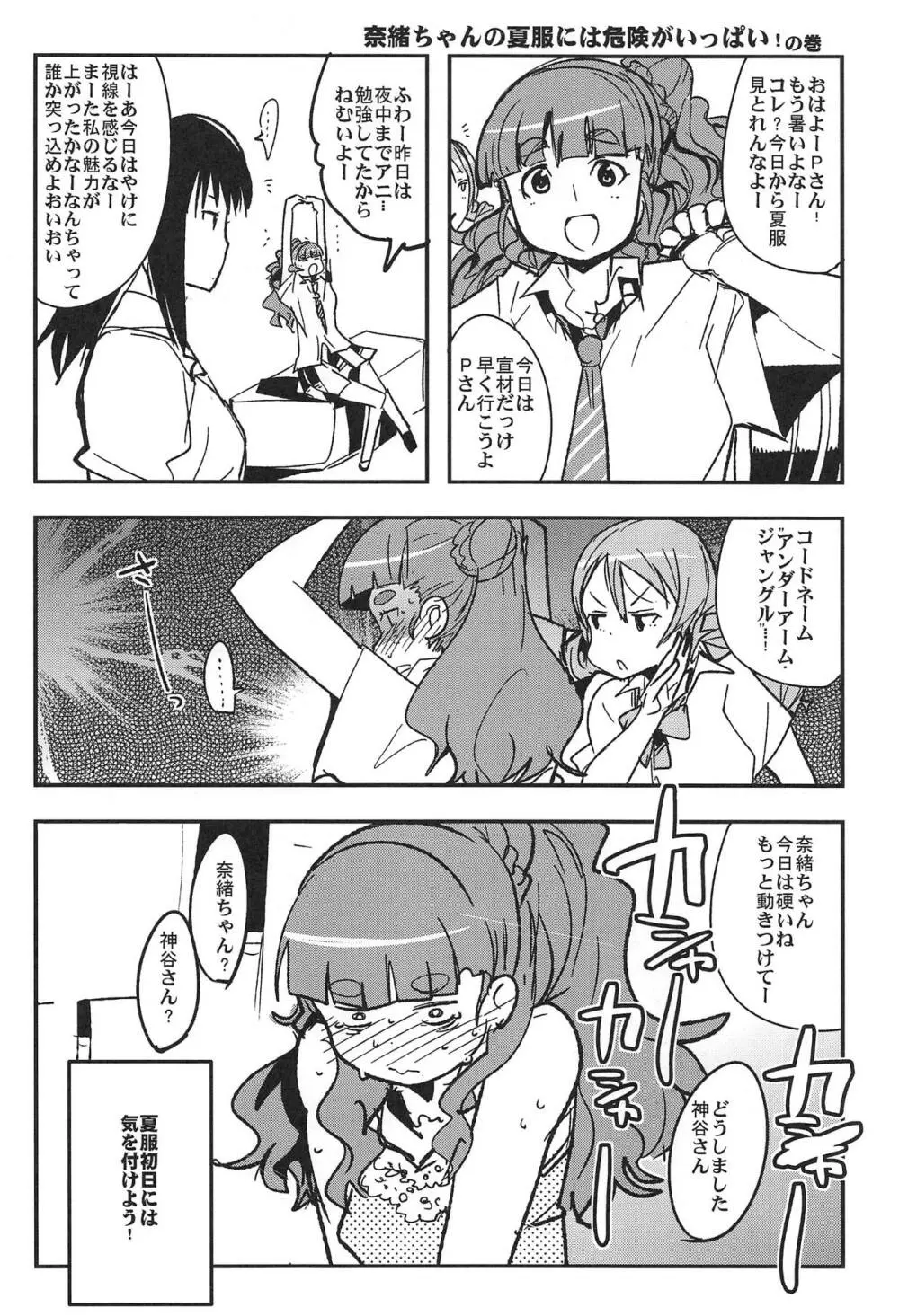 ALL TIME CINDERELLA 神谷奈緒 Page.29