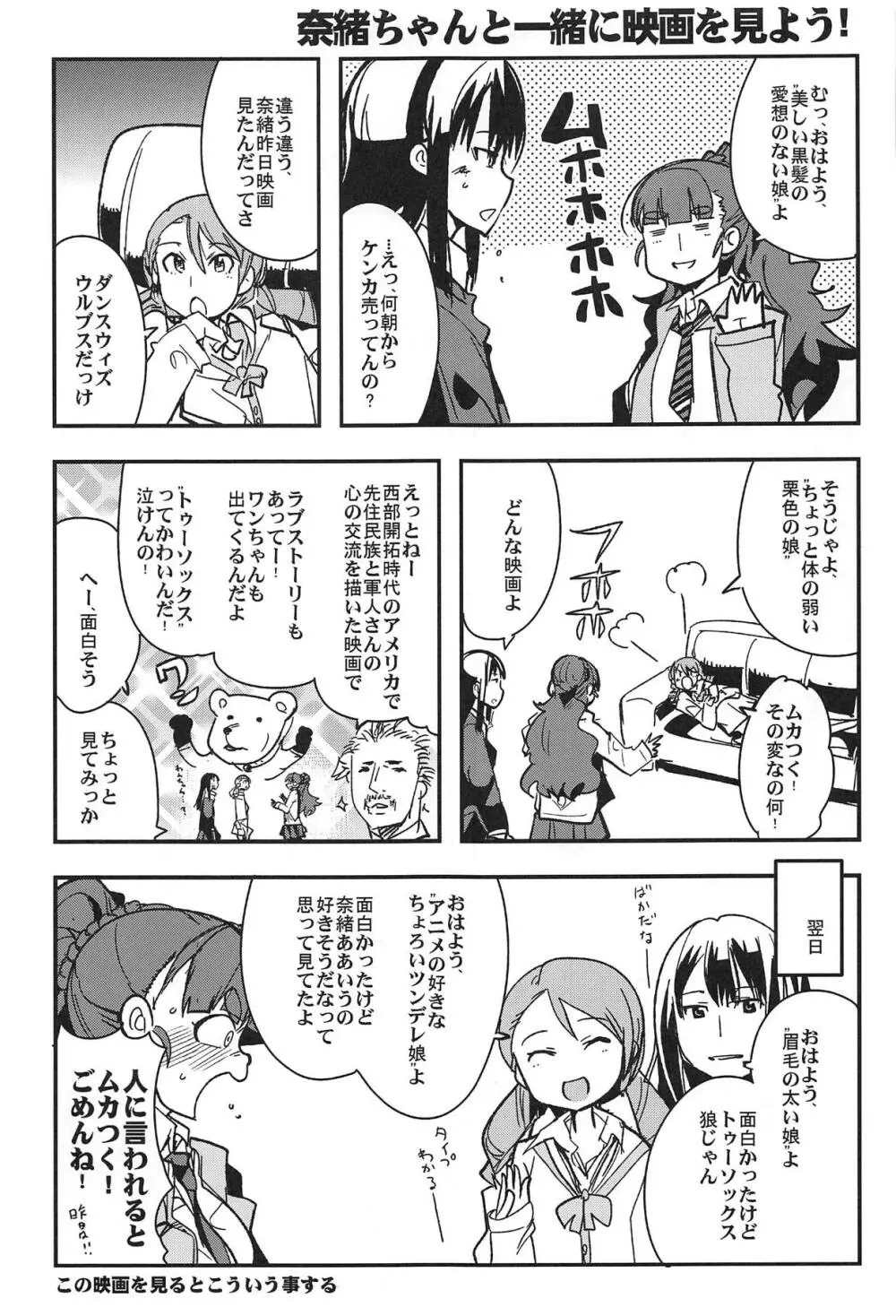 ALL TIME CINDERELLA 神谷奈緒 Page.30