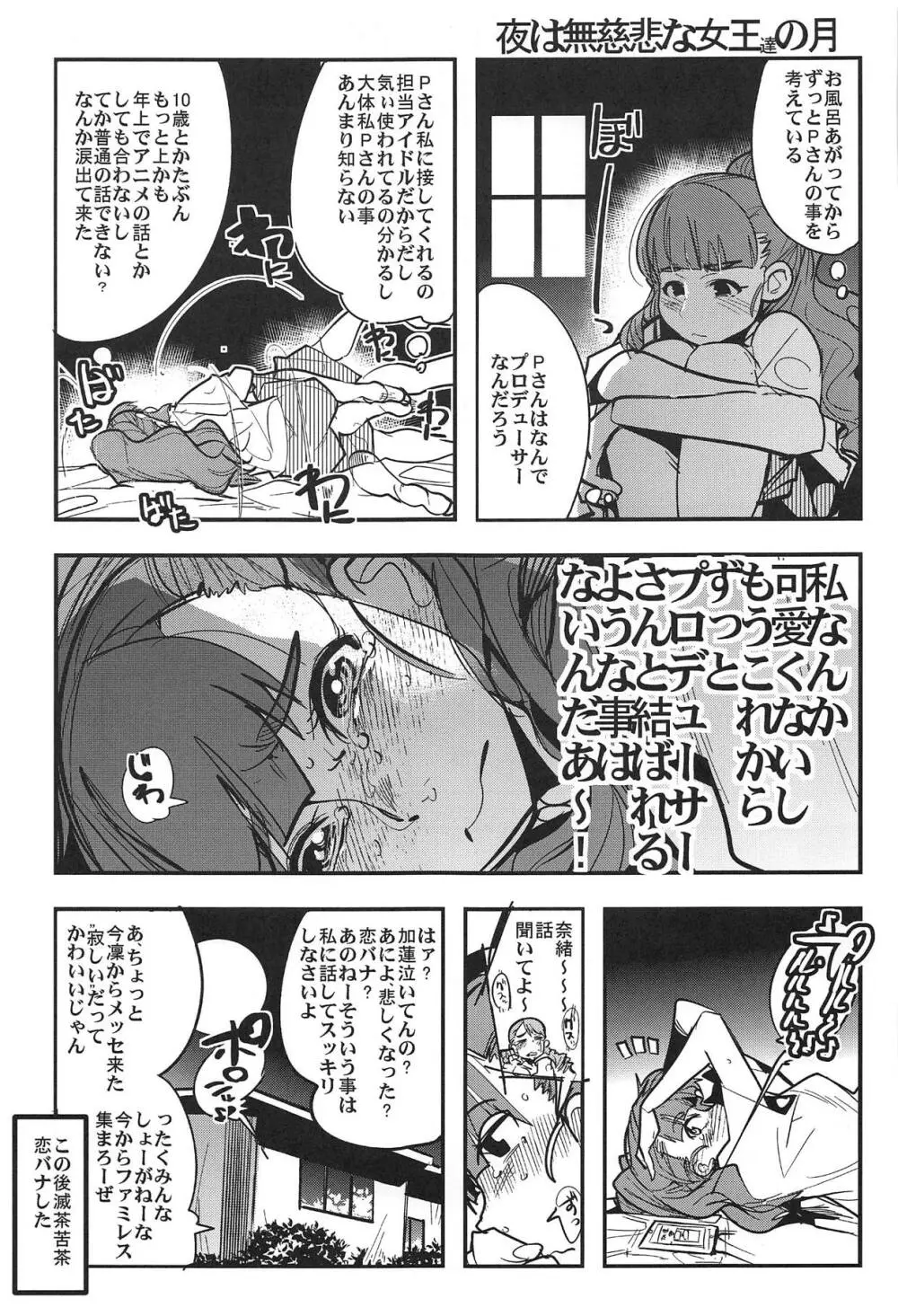 ALL TIME CINDERELLA 神谷奈緒 Page.32