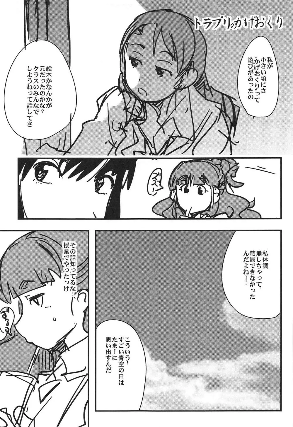 ALL TIME CINDERELLA 神谷奈緒 Page.36