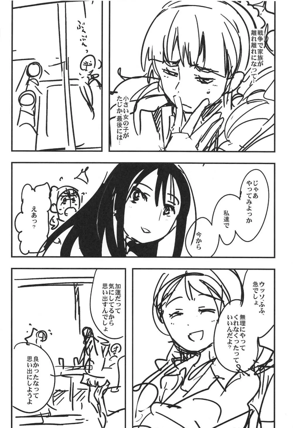 ALL TIME CINDERELLA 神谷奈緒 Page.37