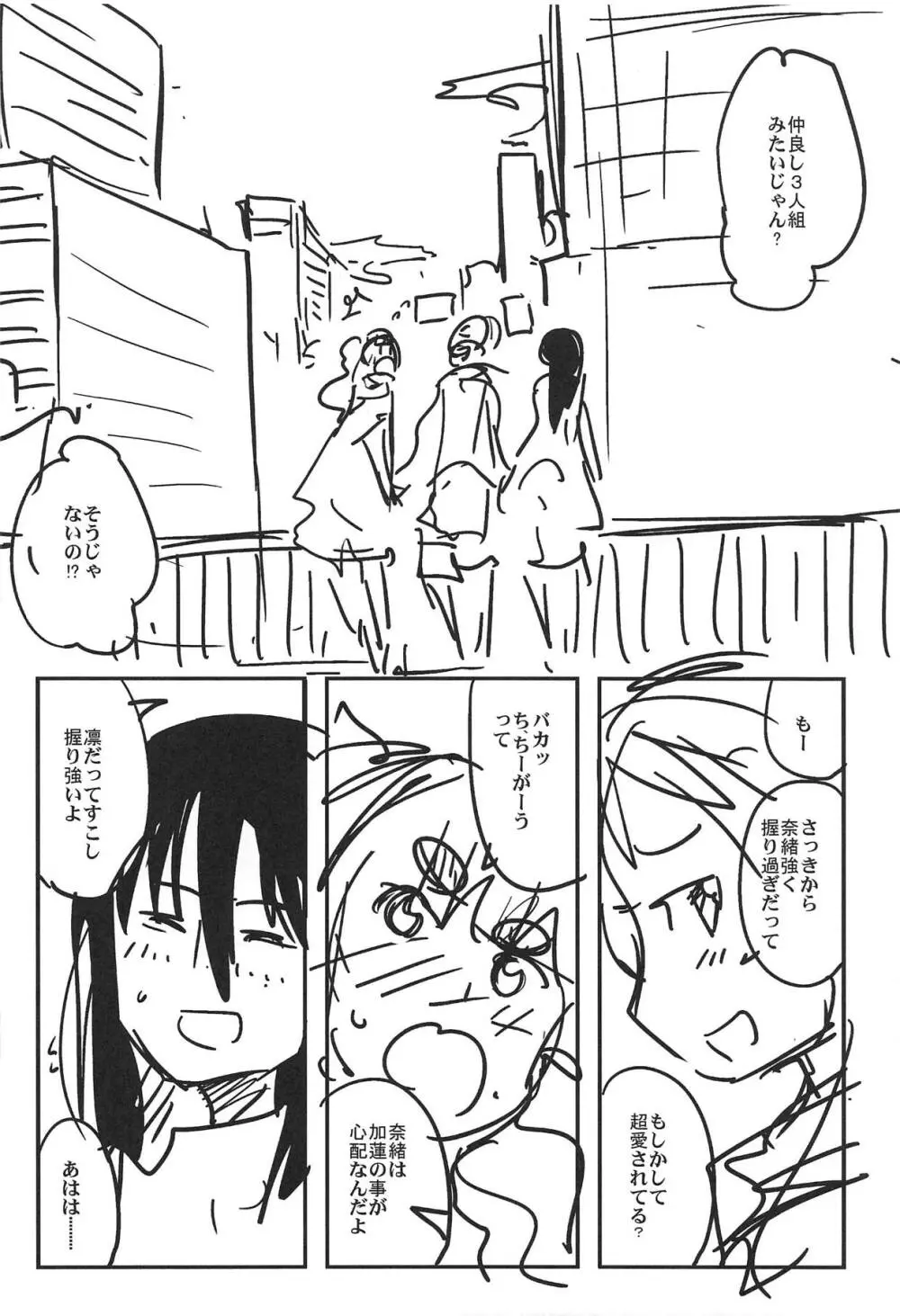 ALL TIME CINDERELLA 神谷奈緒 Page.39