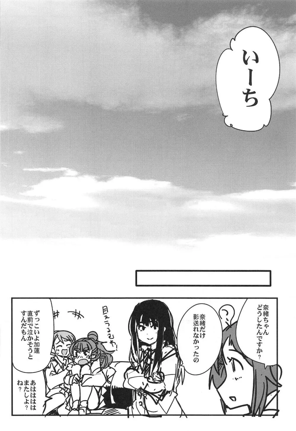 ALL TIME CINDERELLA 神谷奈緒 Page.41