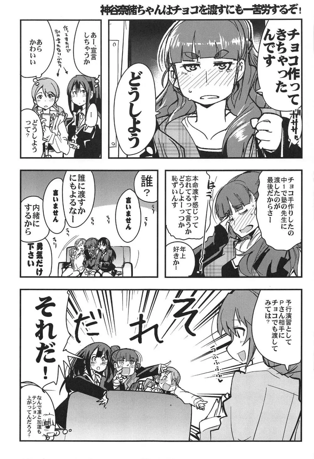 ALL TIME CINDERELLA 神谷奈緒 Page.44