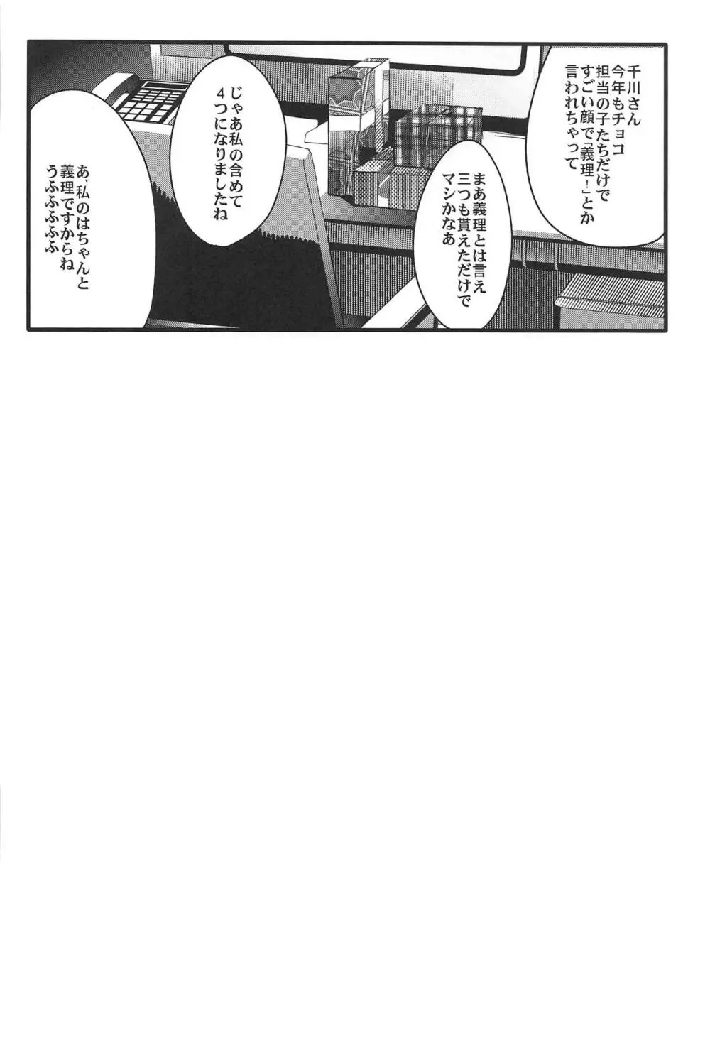 ALL TIME CINDERELLA 神谷奈緒 Page.47