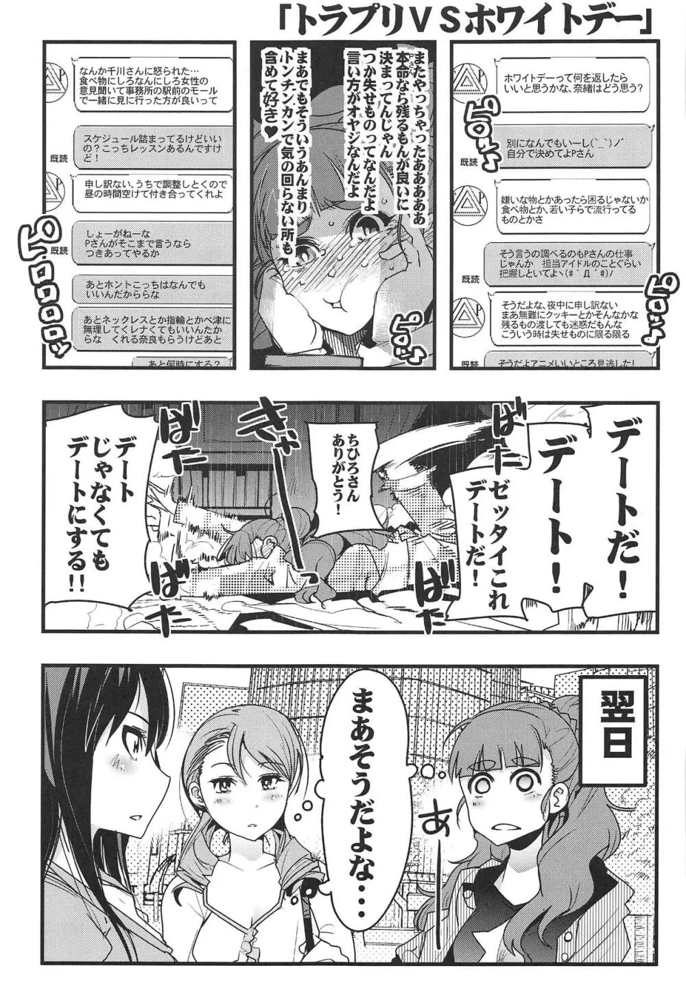 ALL TIME CINDERELLA 神谷奈緒 Page.48