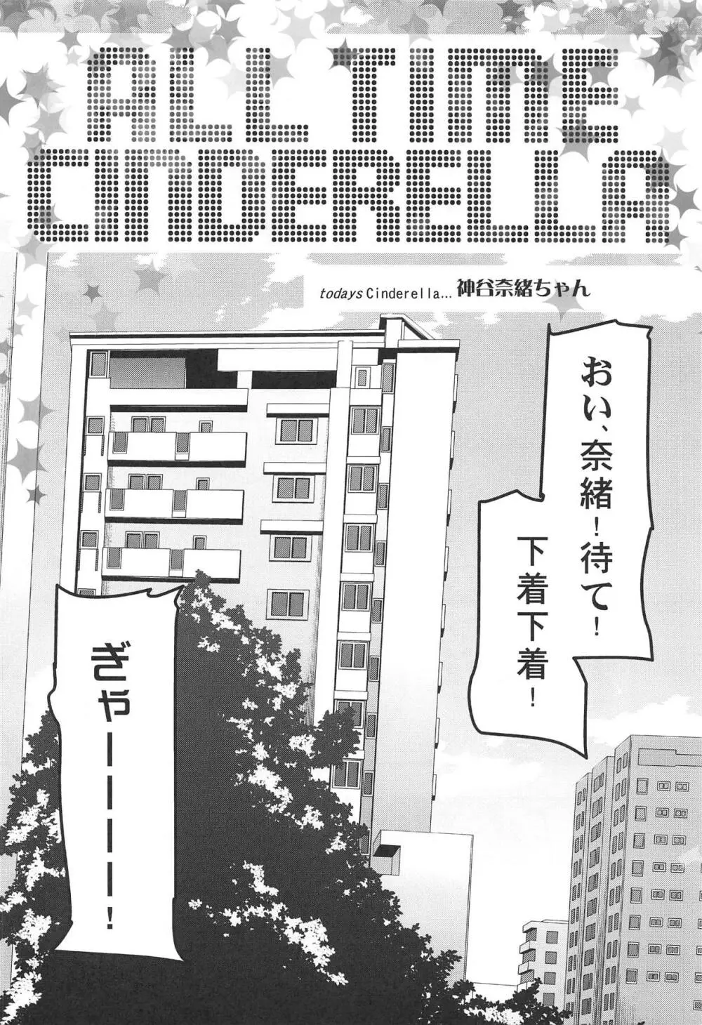 ALL TIME CINDERELLA 神谷奈緒 Page.5