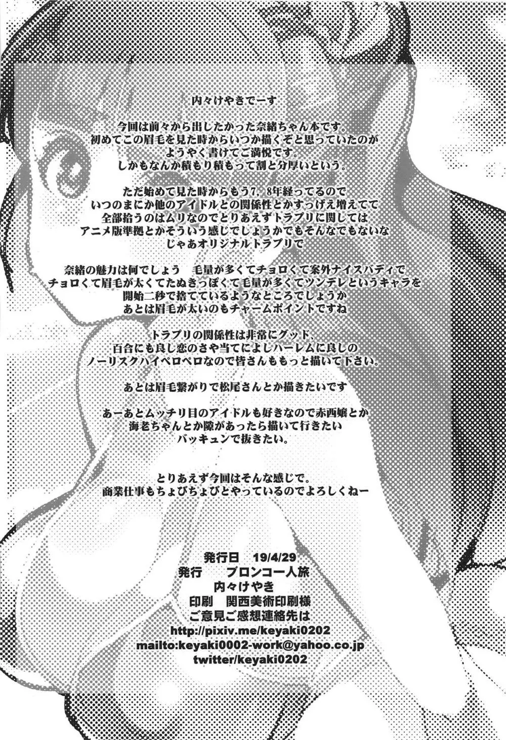 ALL TIME CINDERELLA 神谷奈緒 Page.69