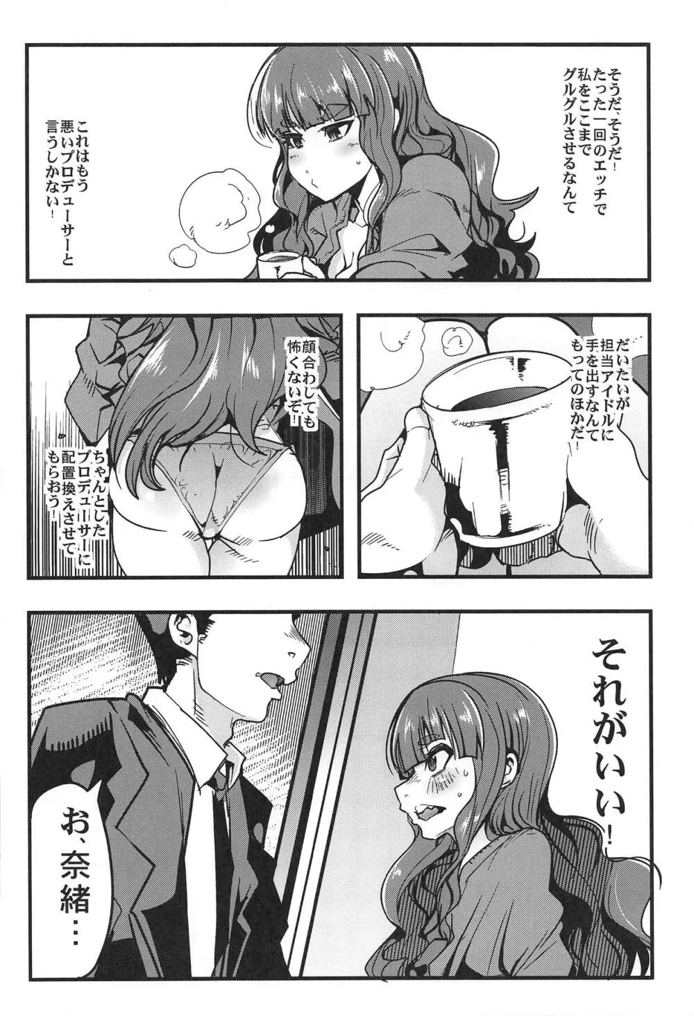 ALL TIME CINDERELLA 神谷奈緒 Page.9