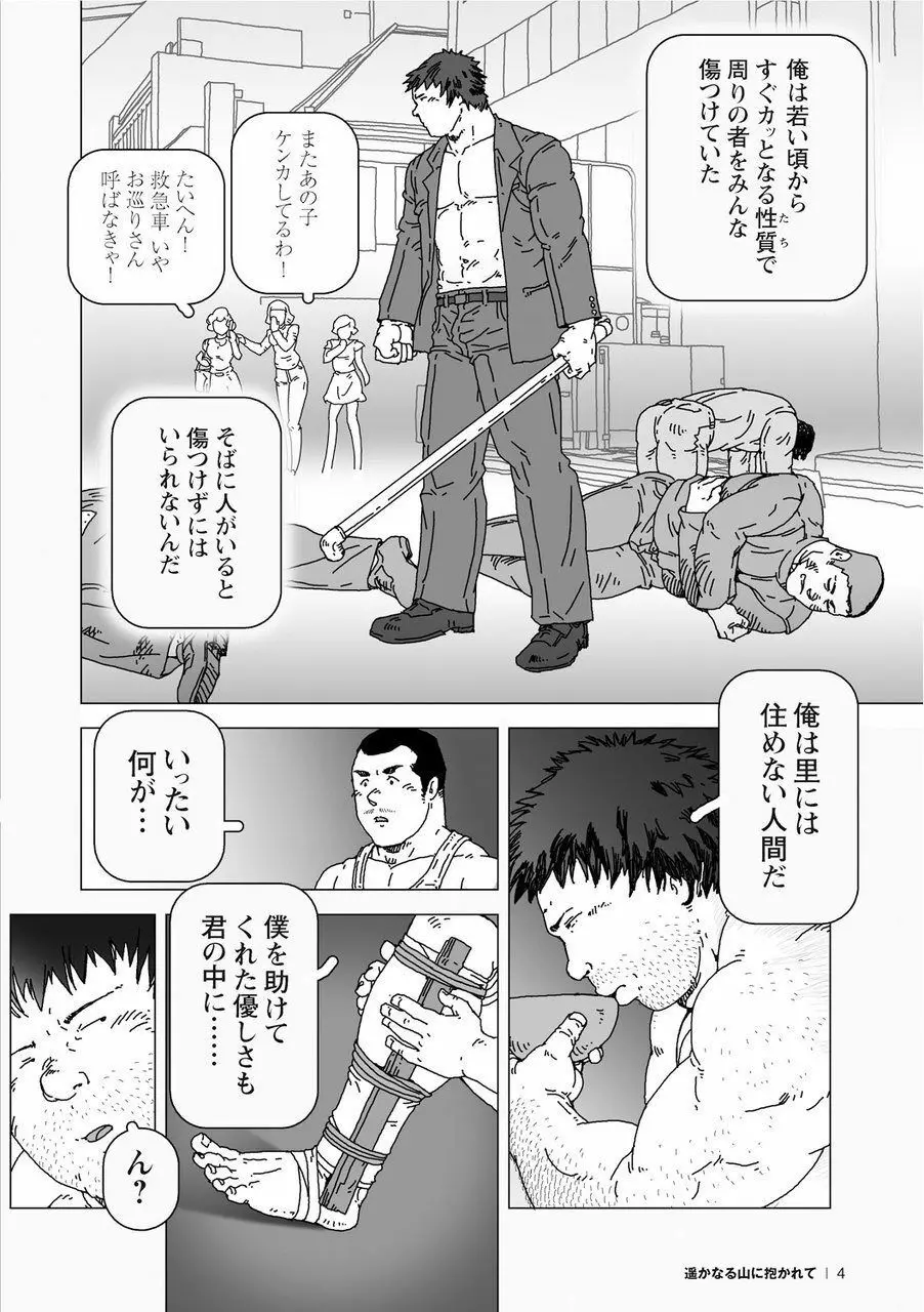 櫂まこと短編作品集 Page.34