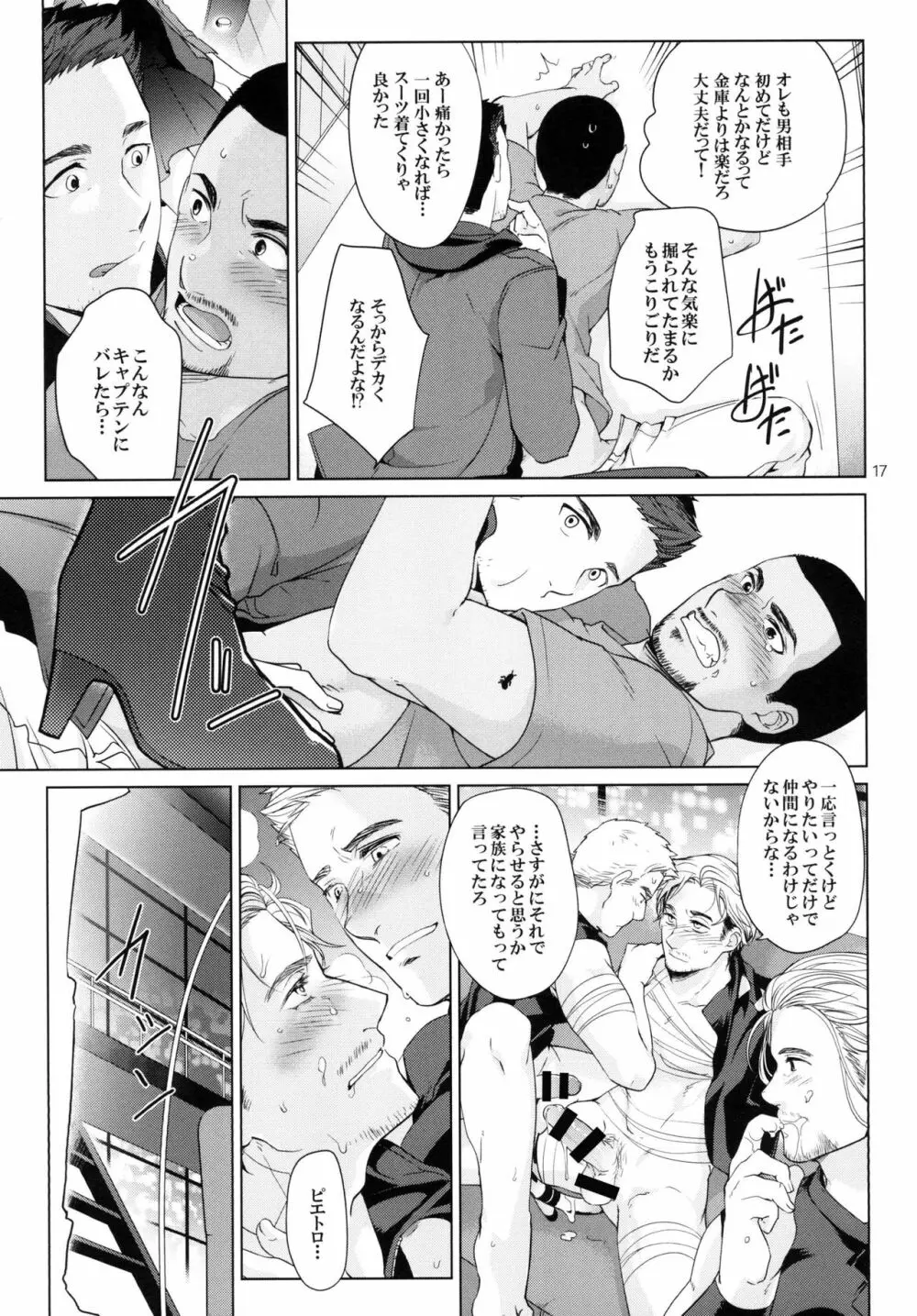 鷹姦 2 Page.16