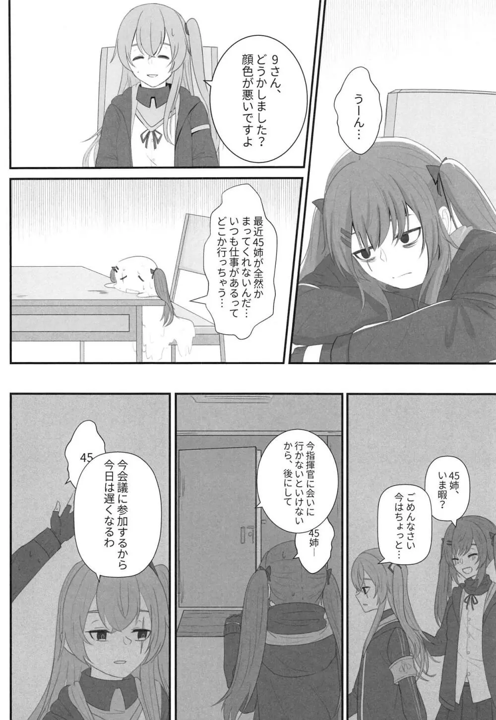 私の45姉は一人だけ! Page.15