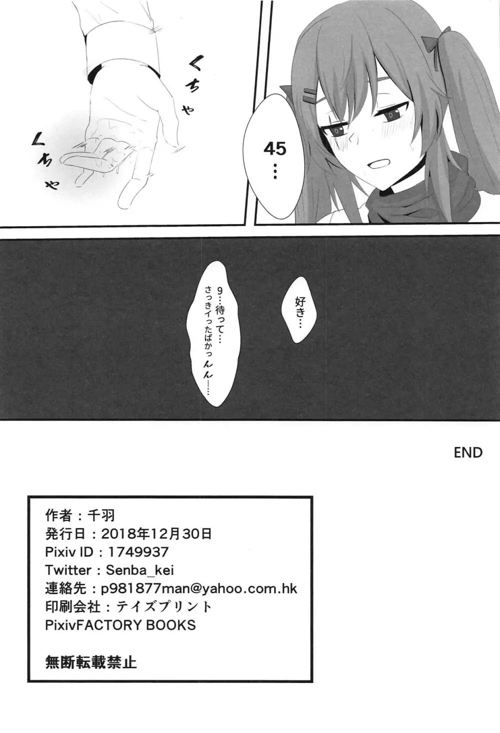 私の45姉は一人だけ! Page.25