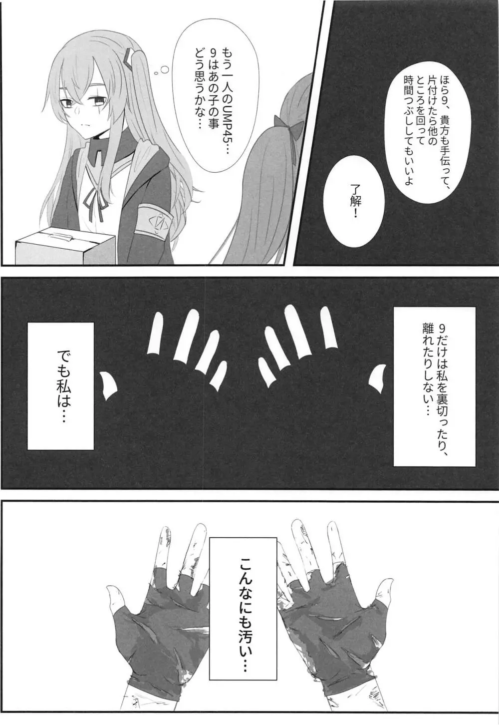 私の45姉は一人だけ! Page.7