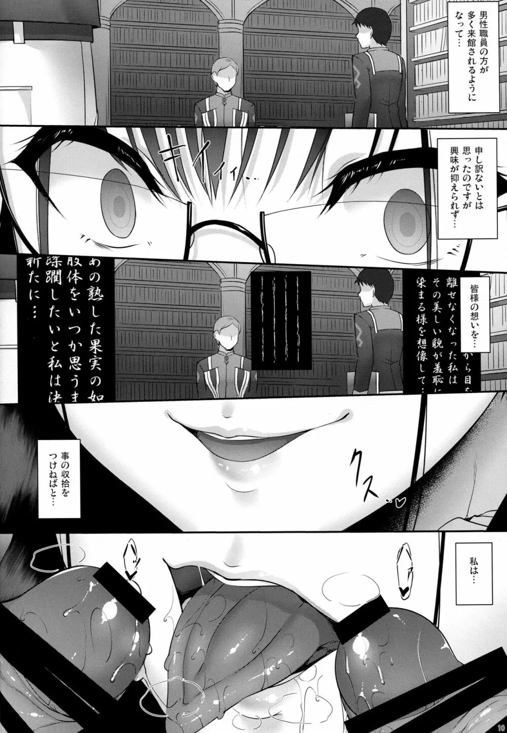 ヲモヒツヅル Page.9