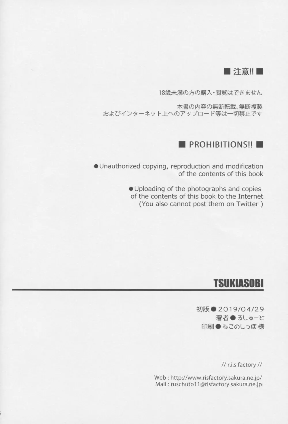 TSUKIASOBI Page.24