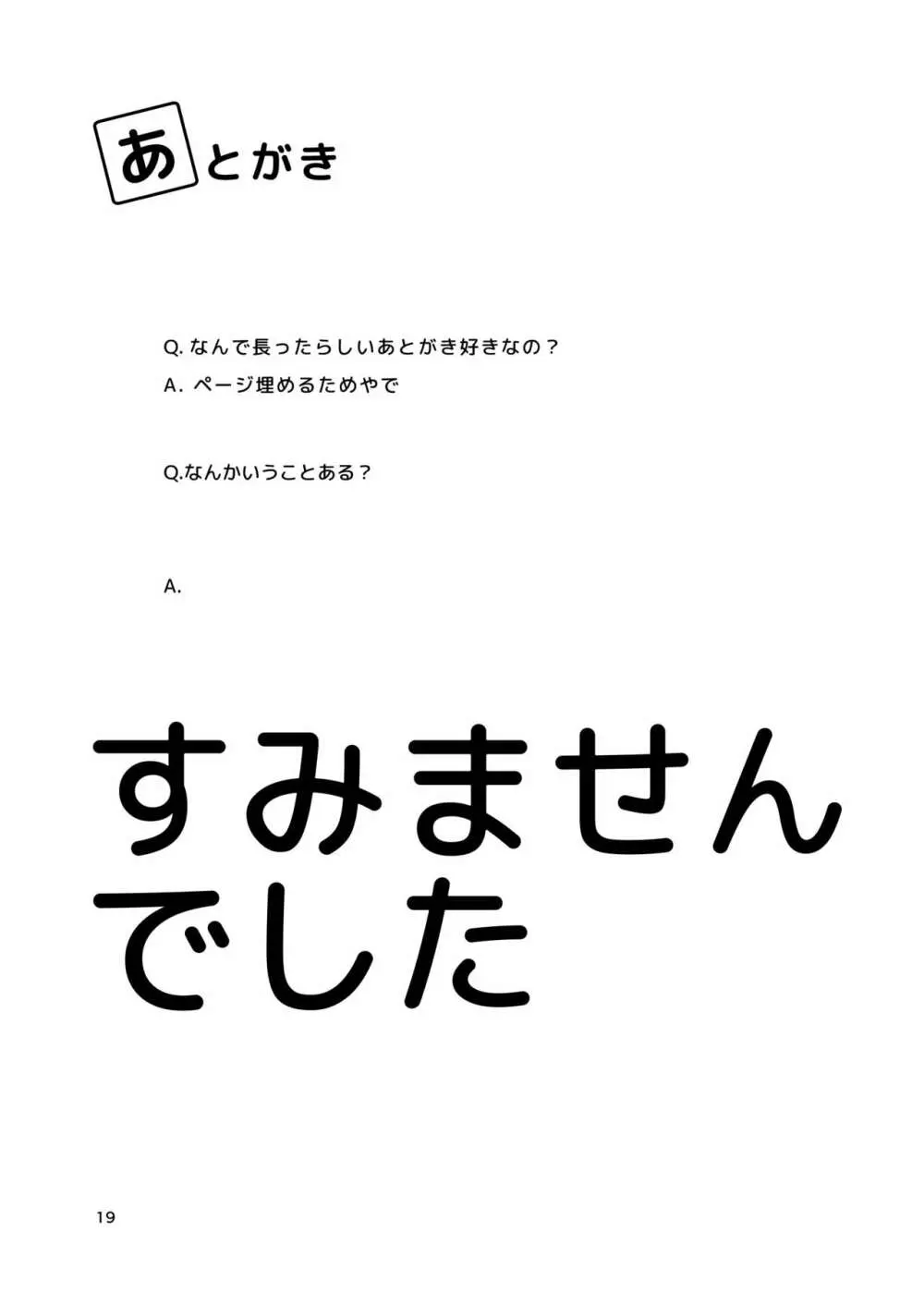 布都ちゃんががんばる本 Page.19