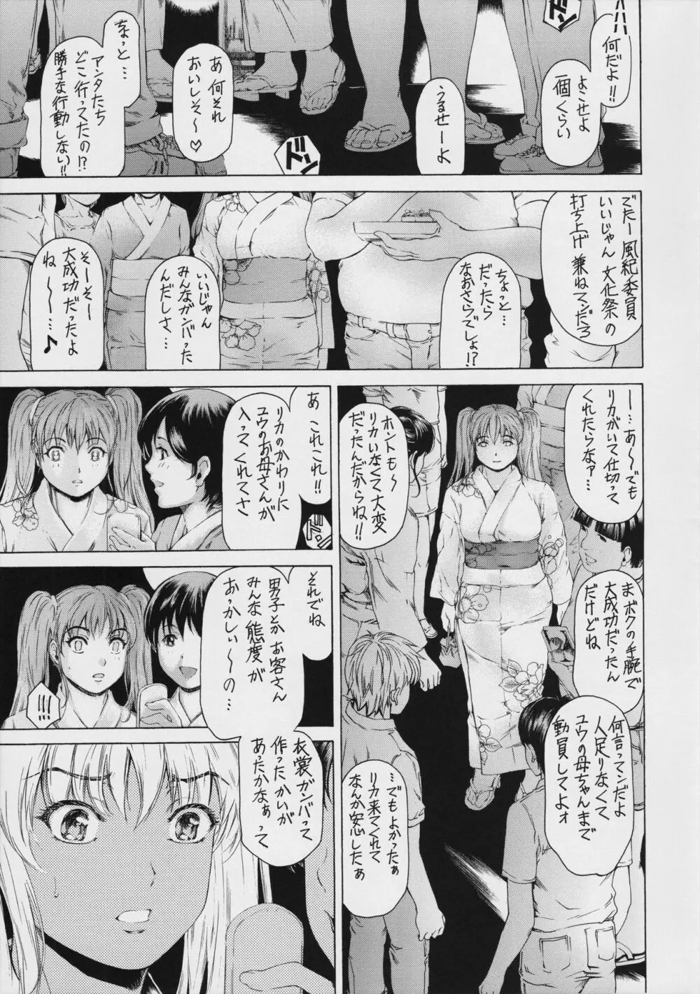 9時から5時までの恋人 第9話 Page.9
